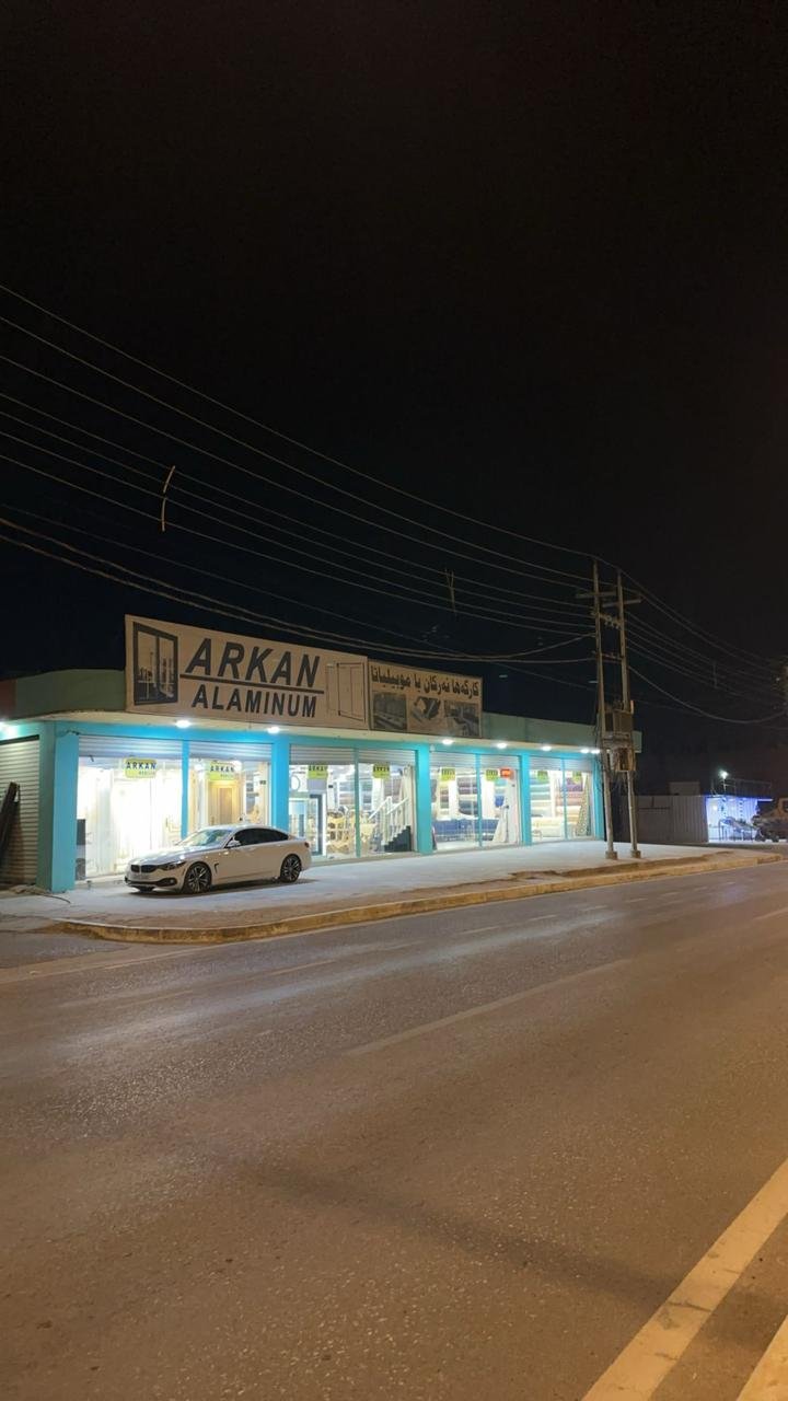 شركة ارکان